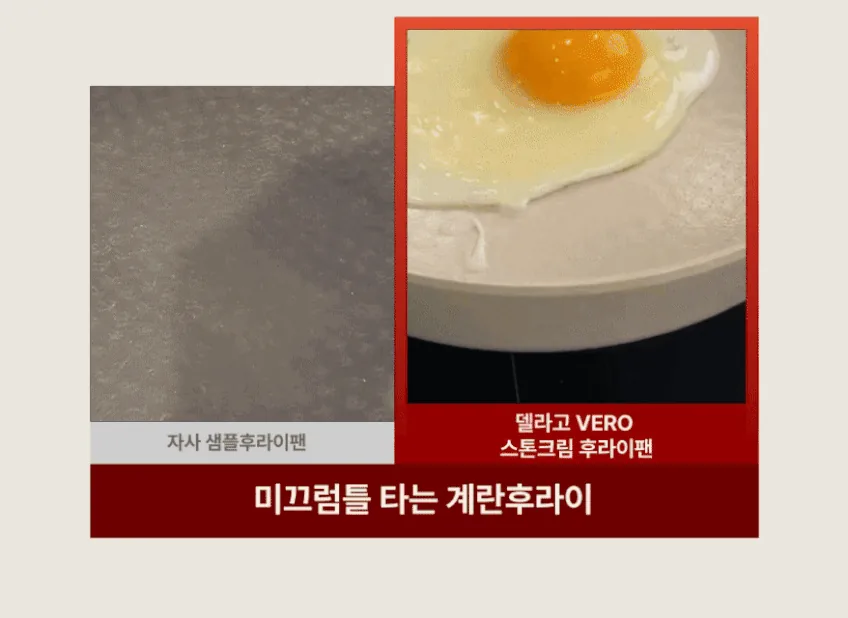 세라믹 프라이팬 세 번 바꾸고 델라고 베로에 정착한 이유 · 이미지 5