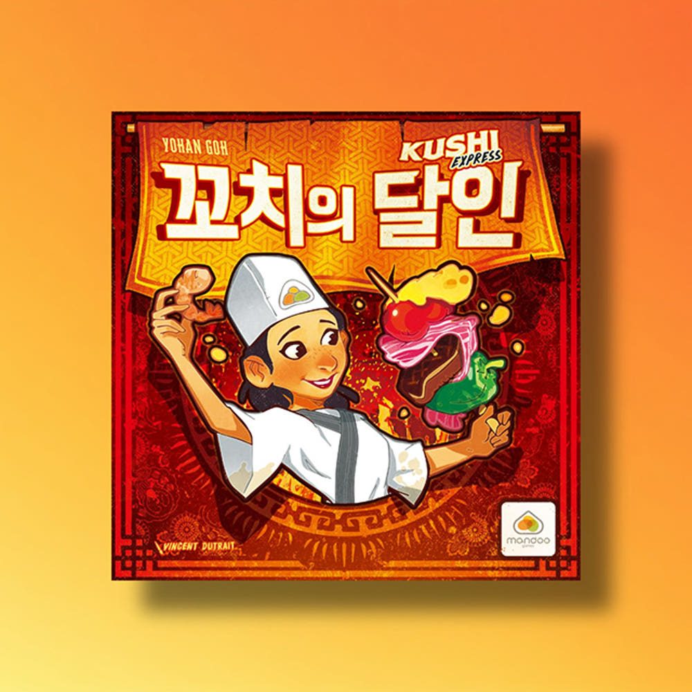 꼬치의달인 보드게임 후기, 5세 쌍둥이와 15분 맛있게 즐기는 법
