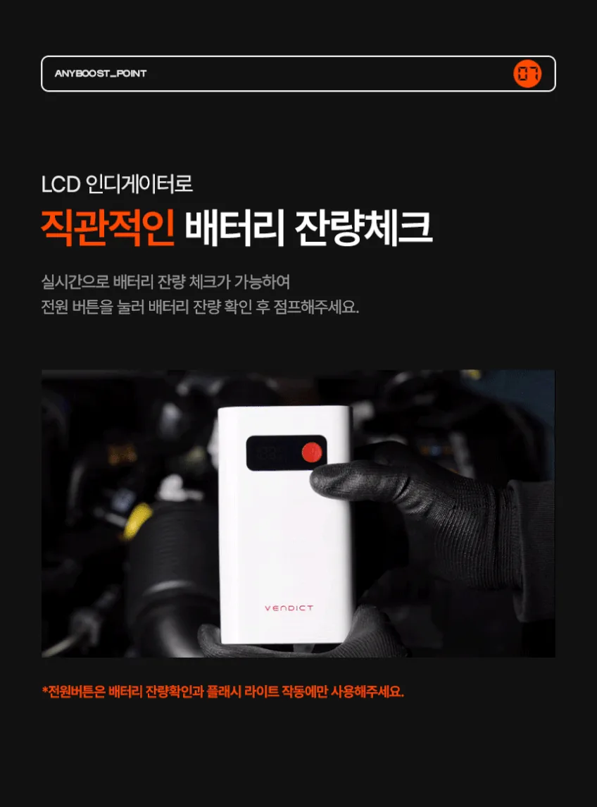 방전으로 지각할 뻔한 날, 점프스타터 하나가 판을 바꿨어요 · 이미지 6
