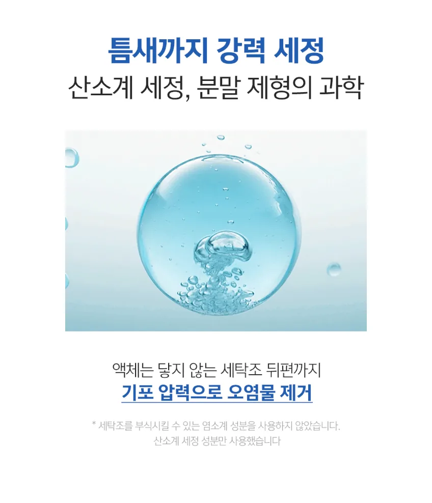 세탁기 냄새 때문에 고민했던 제가 매달 쓰는 클리너 · 이미지 6