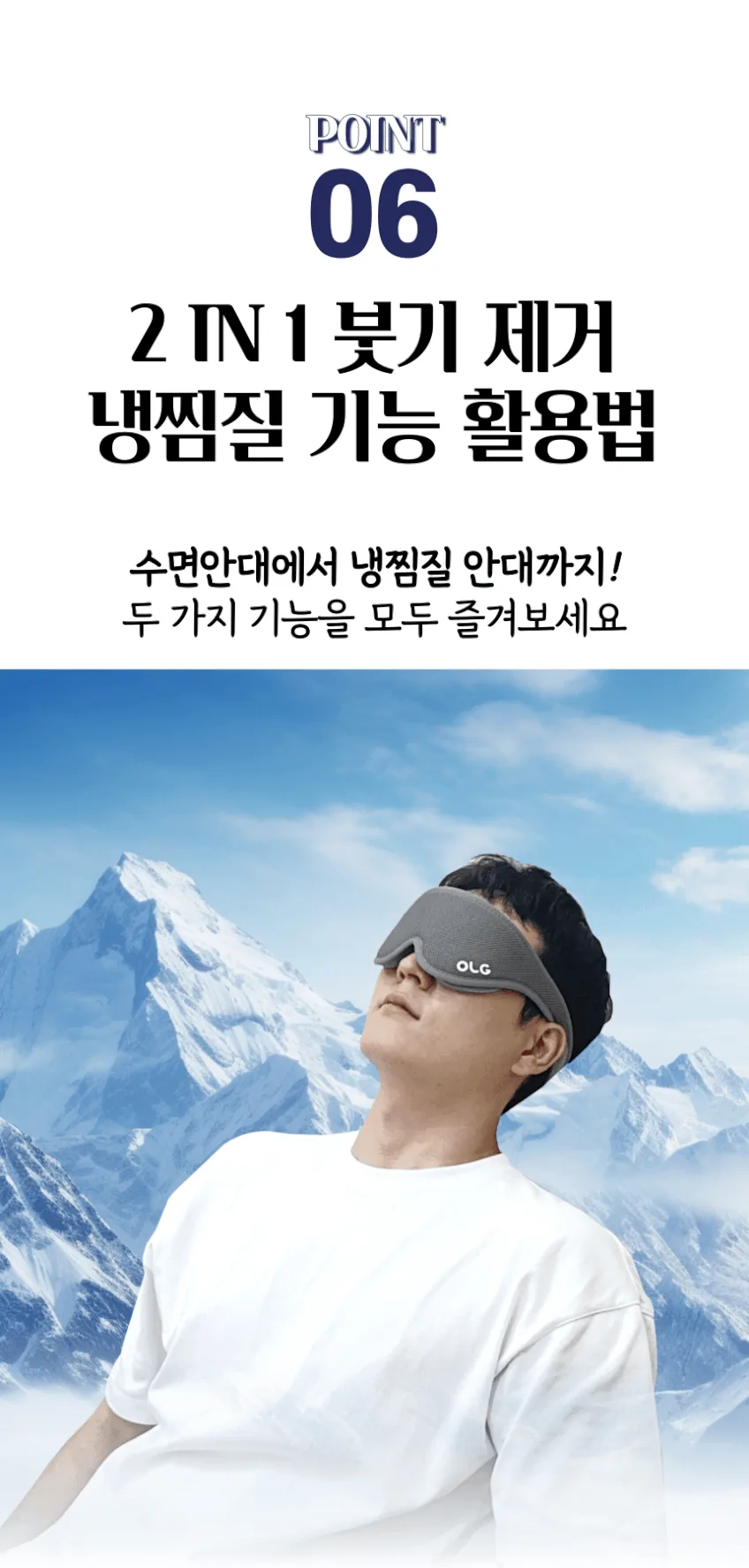 3D 암막 수면안대 아이마스크 냉찜질 기능 완벽 빛차단 99% 숙면용품 · 이미지 6