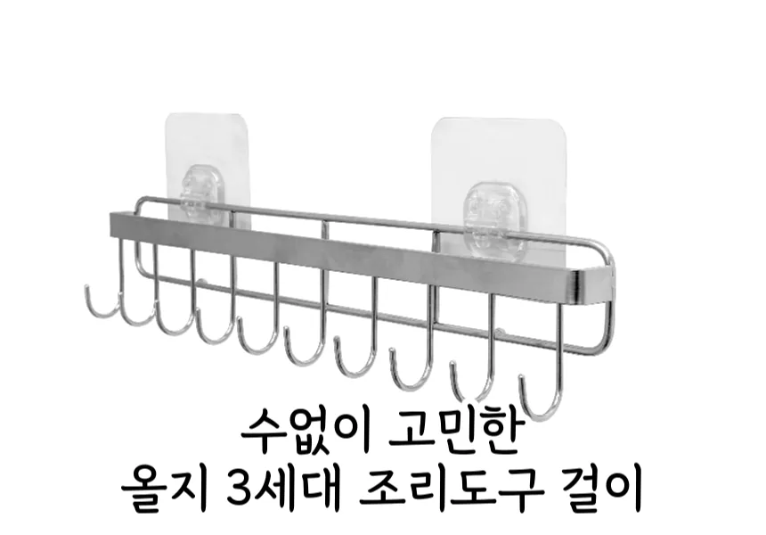 무타공 스텐 조리도구걸이 10구 35cm 추천 · 타공없는 강력 스테인리스 주방 수납 · 이미지 5