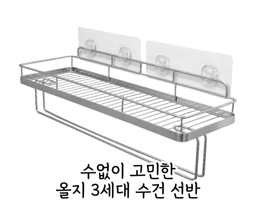 욕실선반 무타공 접착식 SUS304 스테인레스 46cm 수건걸이 강력고정 · 이미지 5