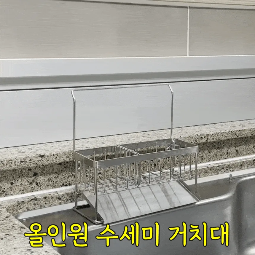 주방세제거치대 추천 물빠짐 수세미거치대 304스테인리스 싱크대정리 한 번에 · 이미지 6