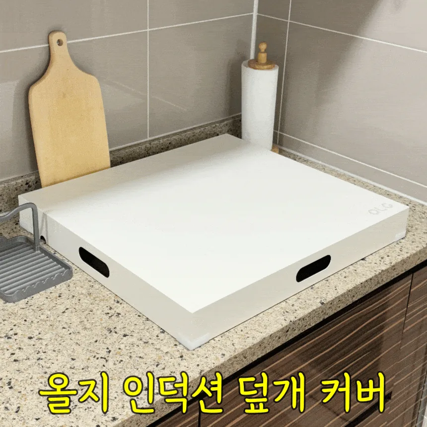인덕션커버 가스렌지덮개 추천 세이프그립 반려동물 어린이 안전 30kg 고강도 스틸 · 이미지 7