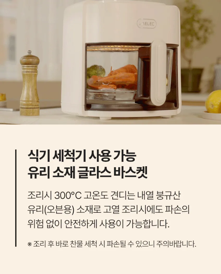 자일렉 글라스 에어프라이어 4.5L 후기, 투명 바스켓으로 조리 상태 한눈에 확인 · 이미지 5