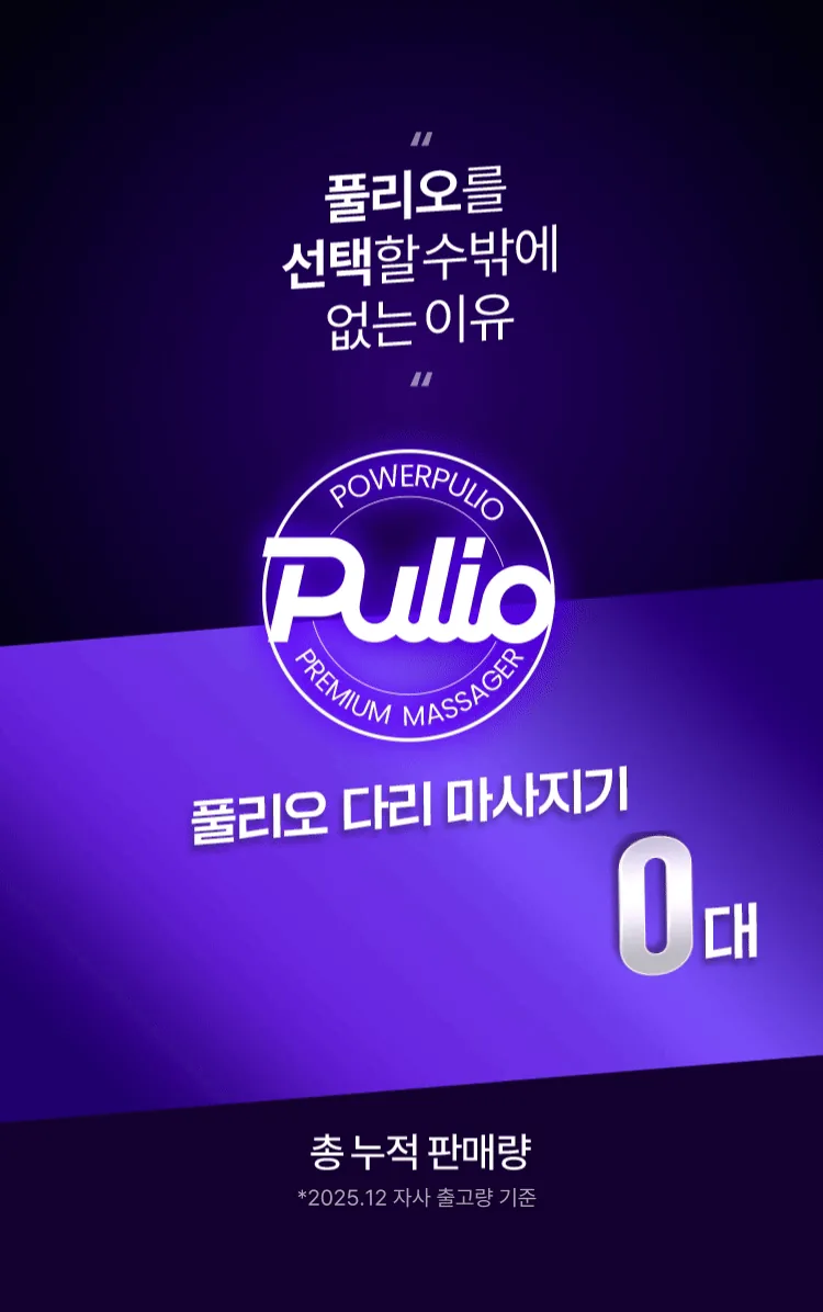 허벅지까지 올라오는 마사지기, 선물 세트로 들여본 후기 · 이미지 6